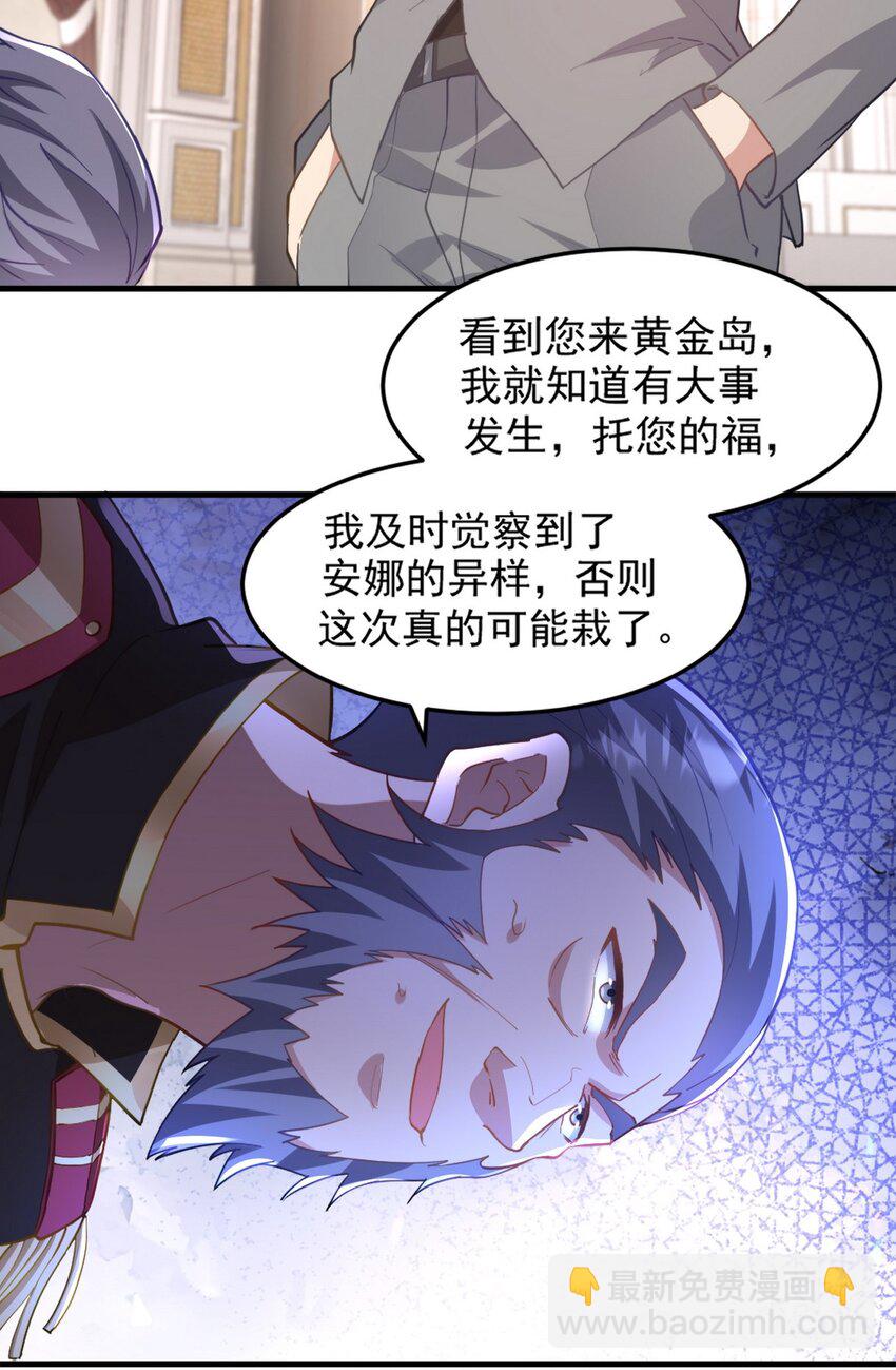 266 安娜的阴谋-第265话