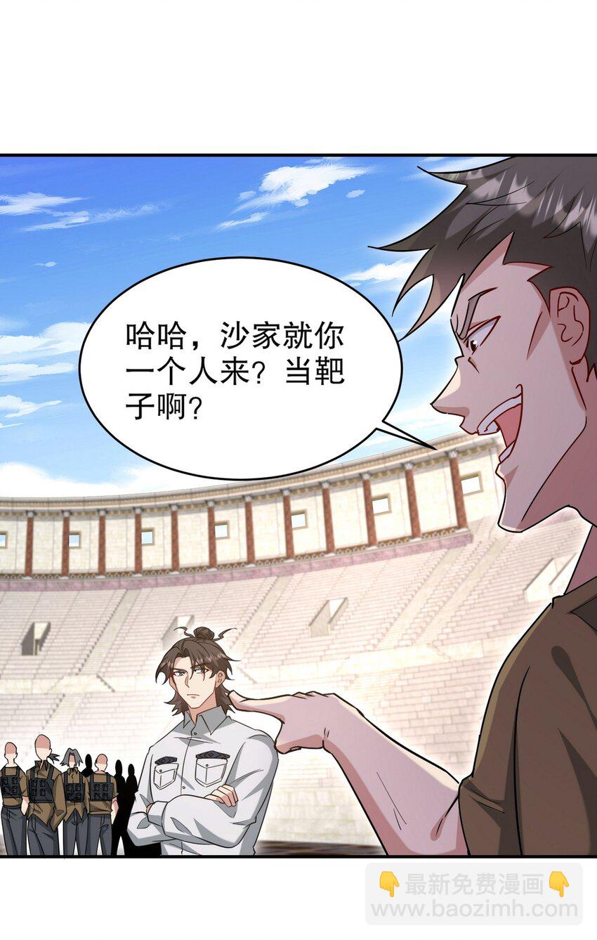 268 黄金之王大会召开-第267话