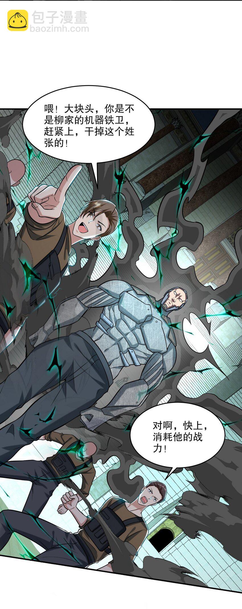 270 机器人谢短短-第269话