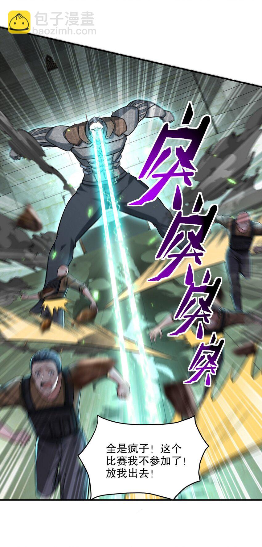 270 机器人谢短短-第269话