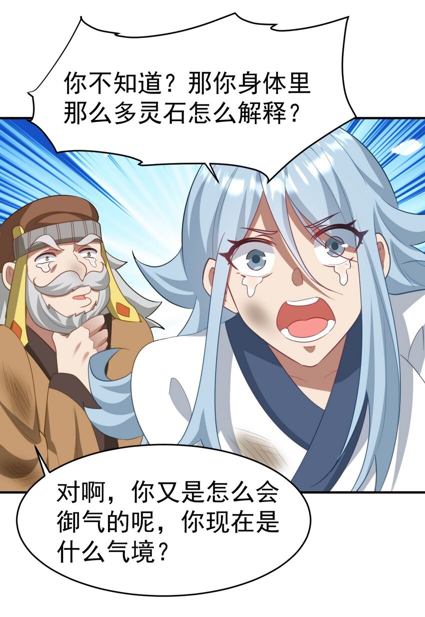 276 所谓御气-第275话