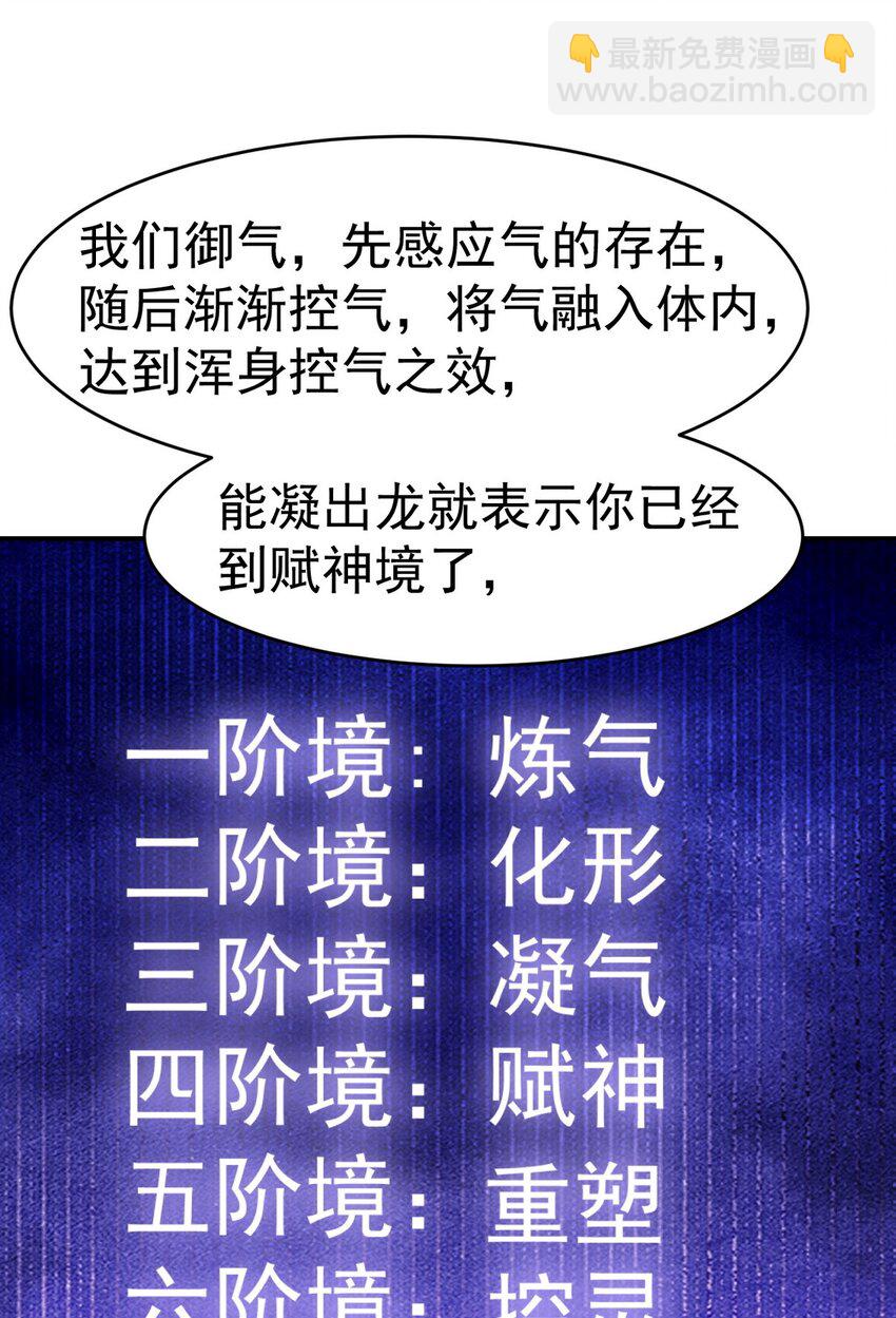 276 所谓御气-第275话