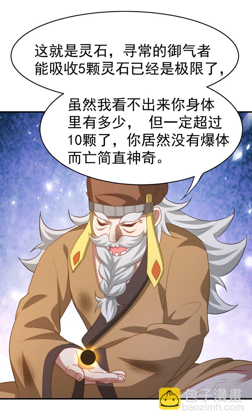 276 所谓御气-第275话