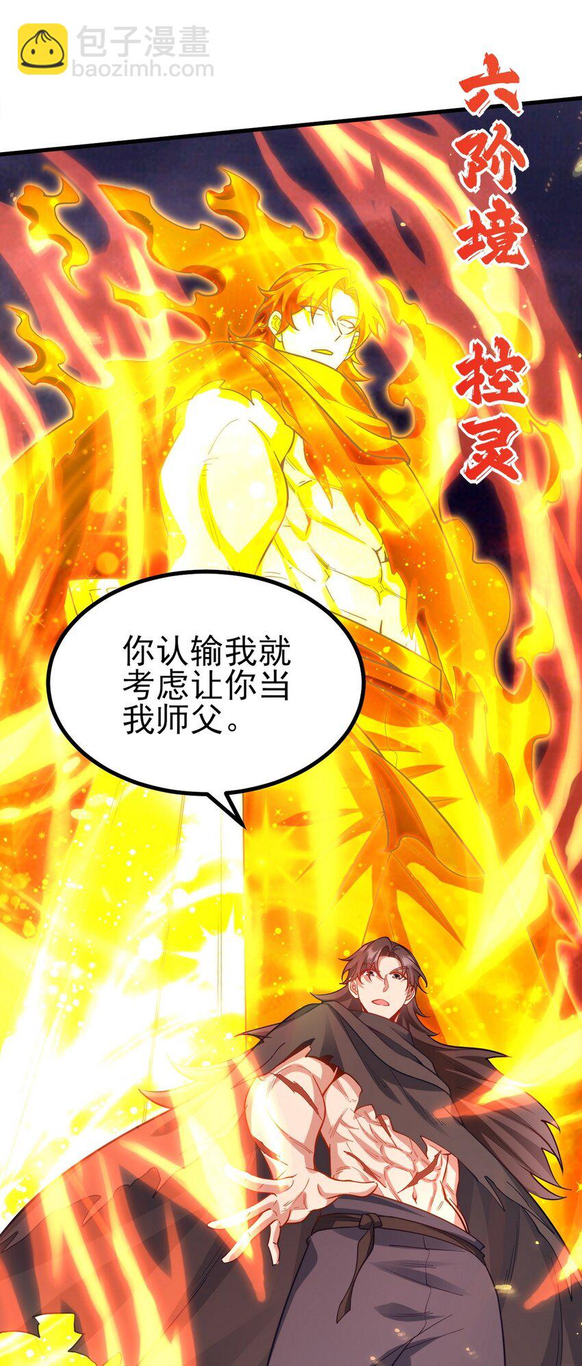 280 六阶境控灵-第279话