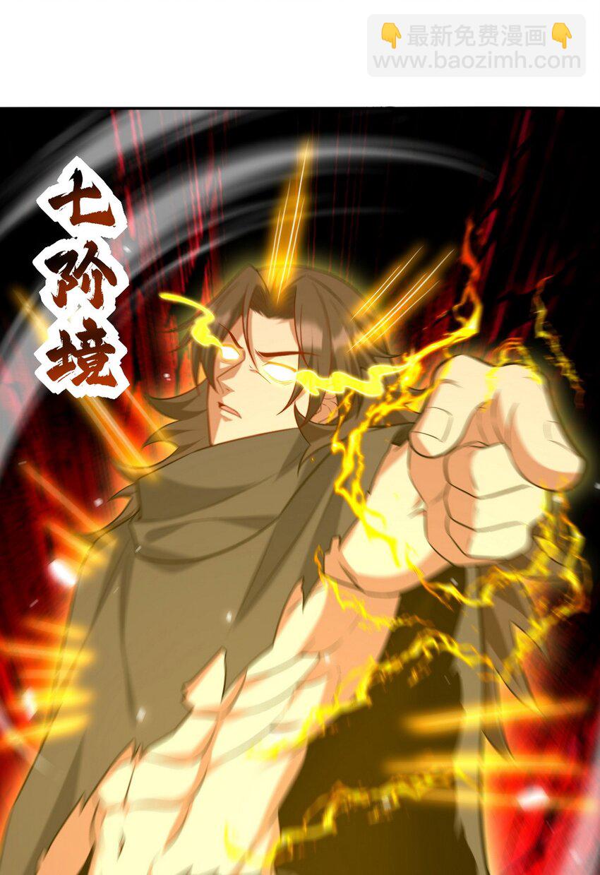 284 进阶七阶境-第283话