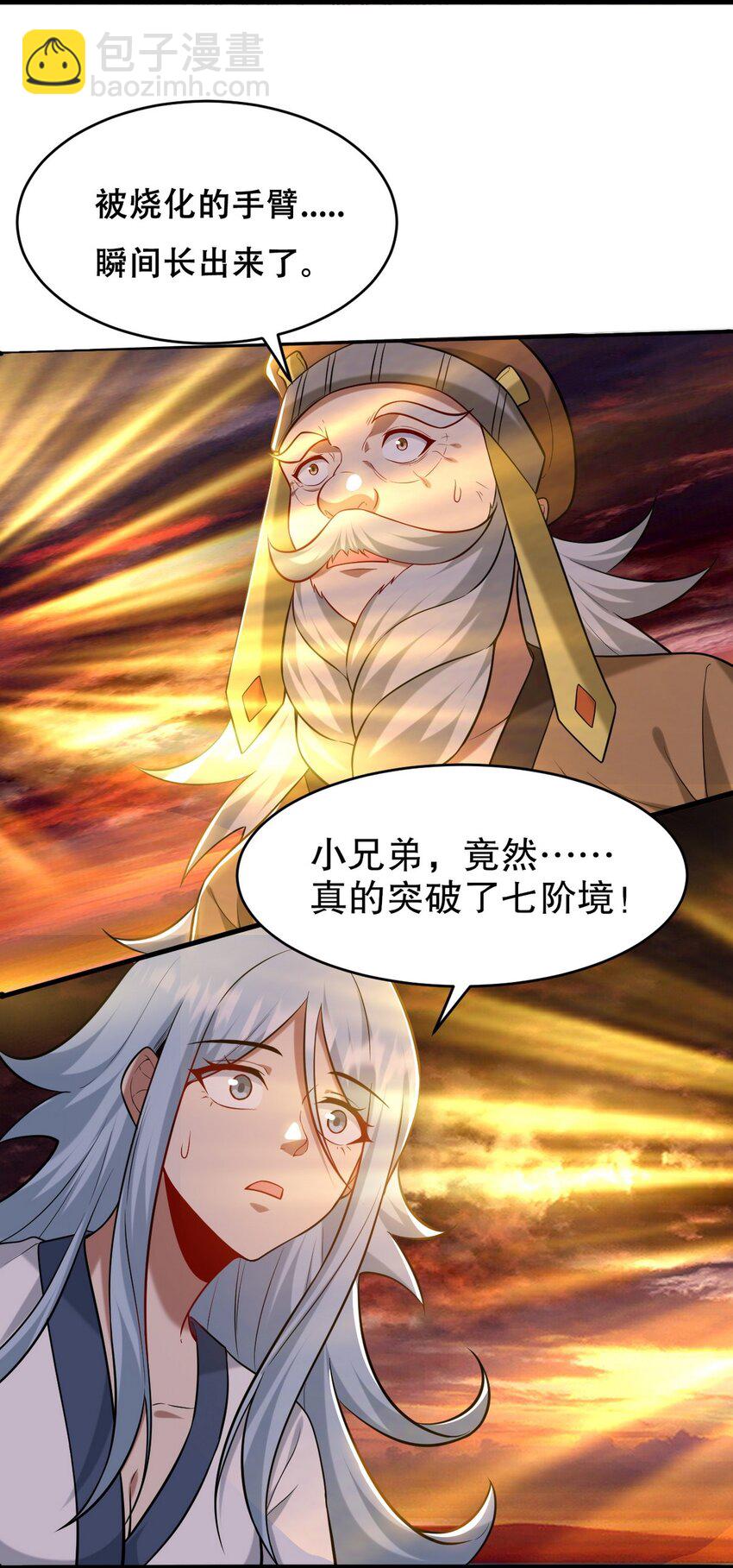 284 进阶七阶境-第283话