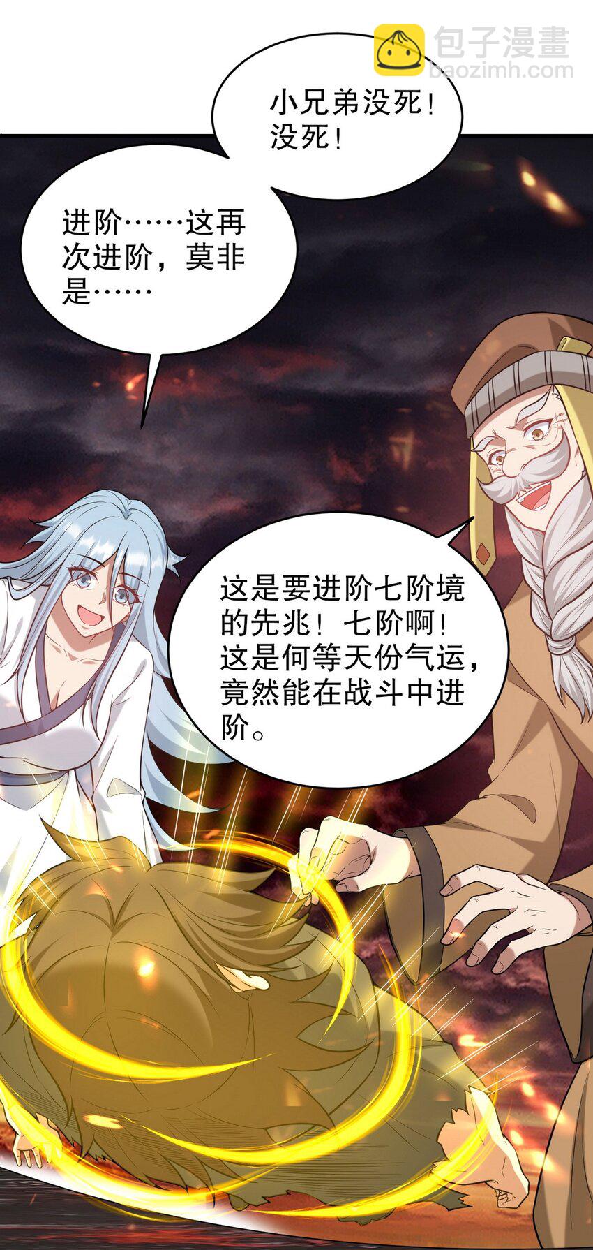 284 进阶七阶境-第283话