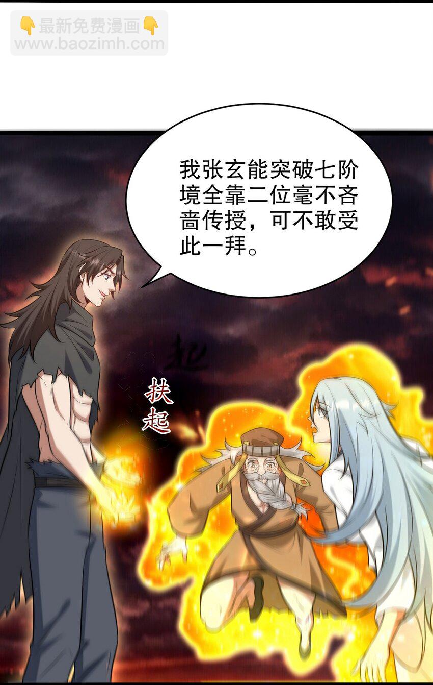 284 进阶七阶境-第283话