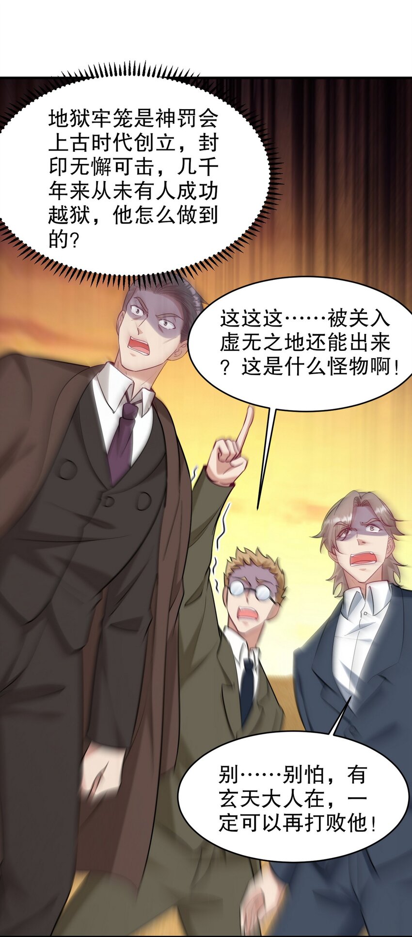 286 跪下吧，凡人(1/2)-第285话