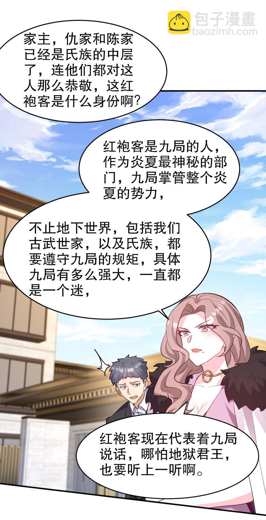 288 清扫地下世界(1/2)-第287话