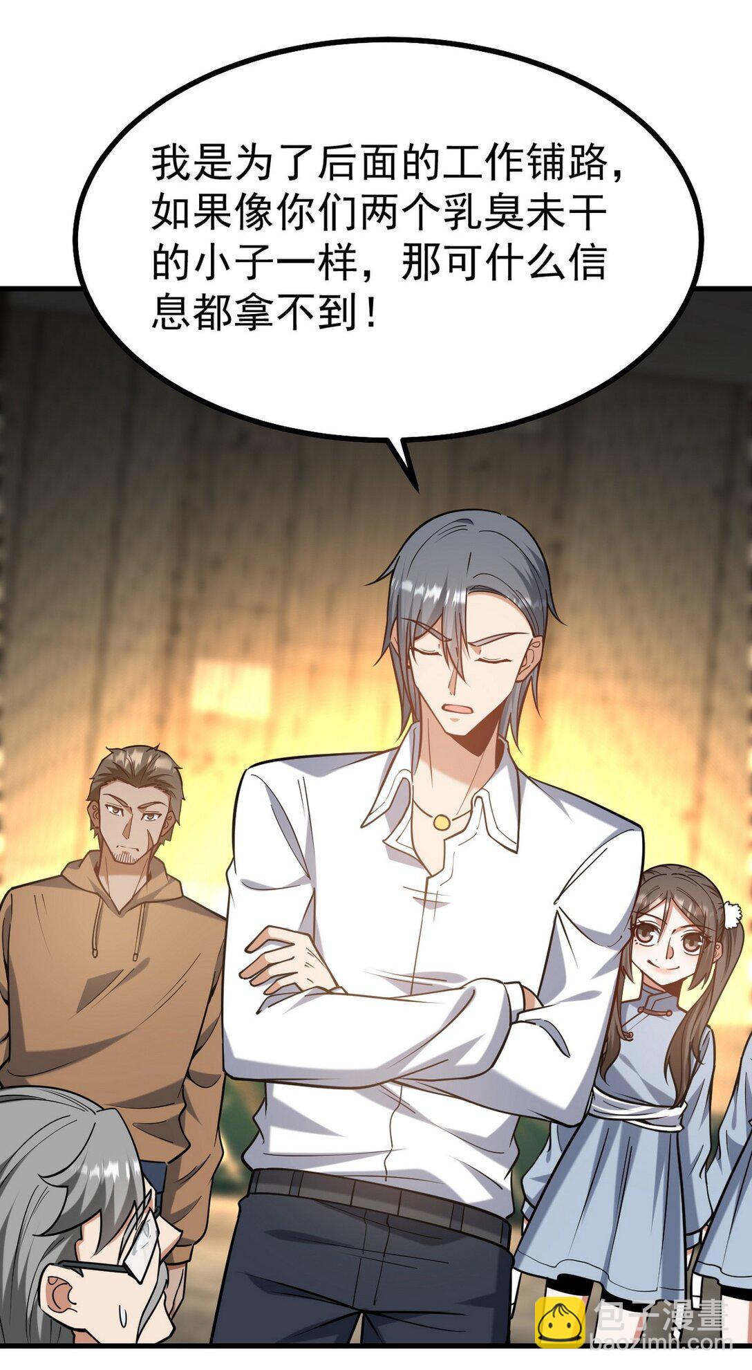 300 酒店风波(1/2)-第299话