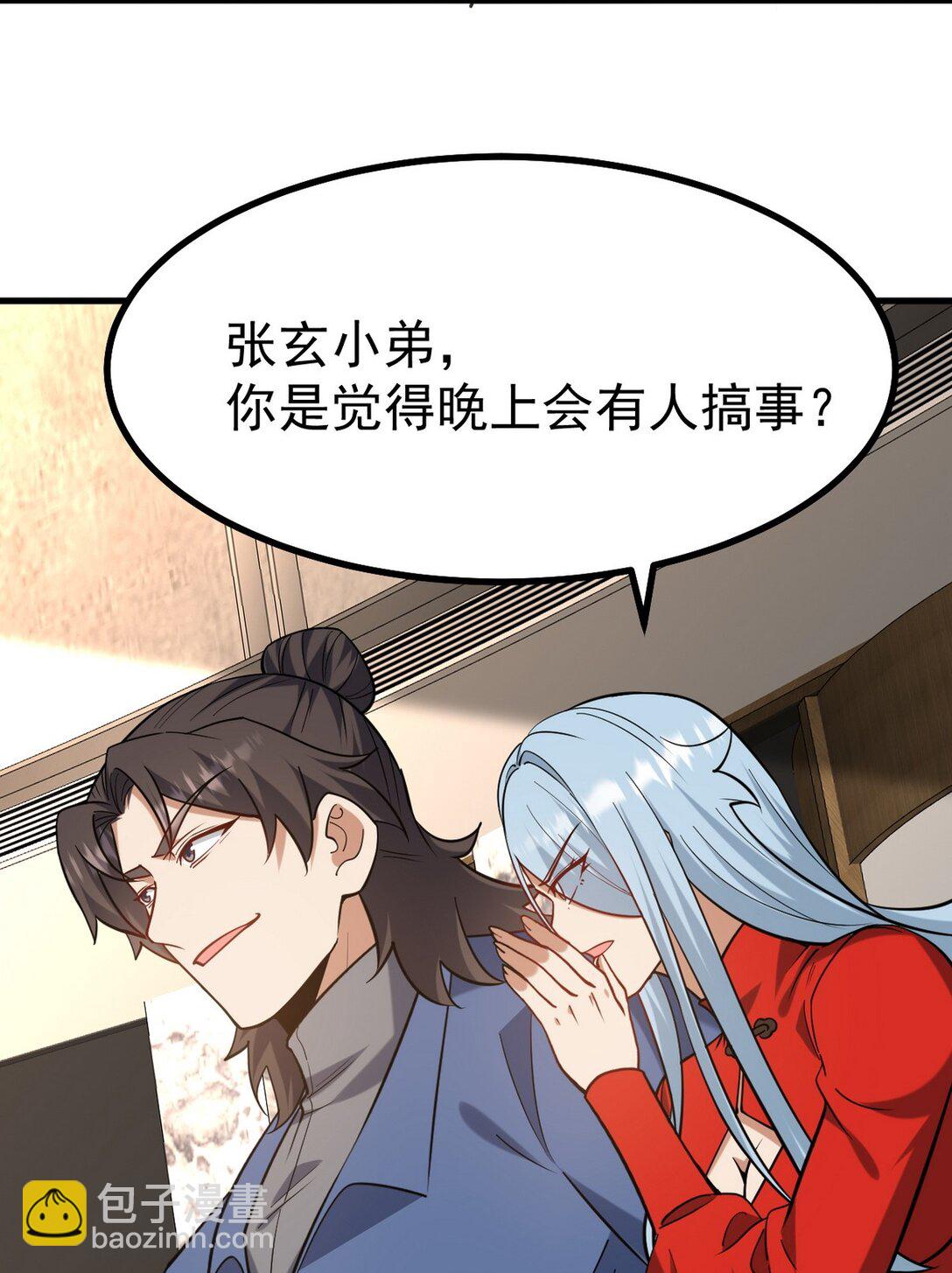300 酒店风波(1/2)-第299话