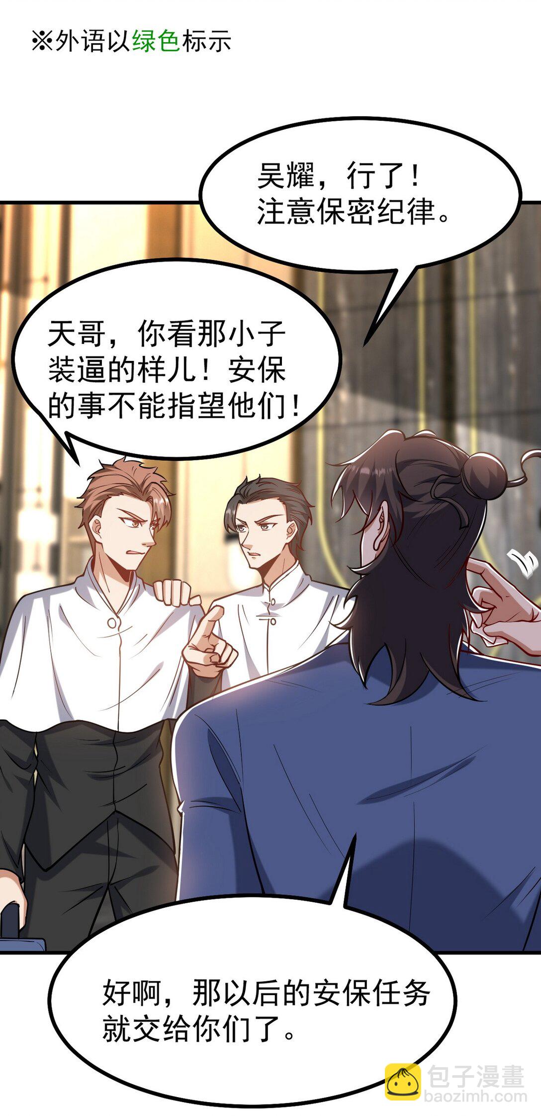 300 酒店风波(1/2)-第299话