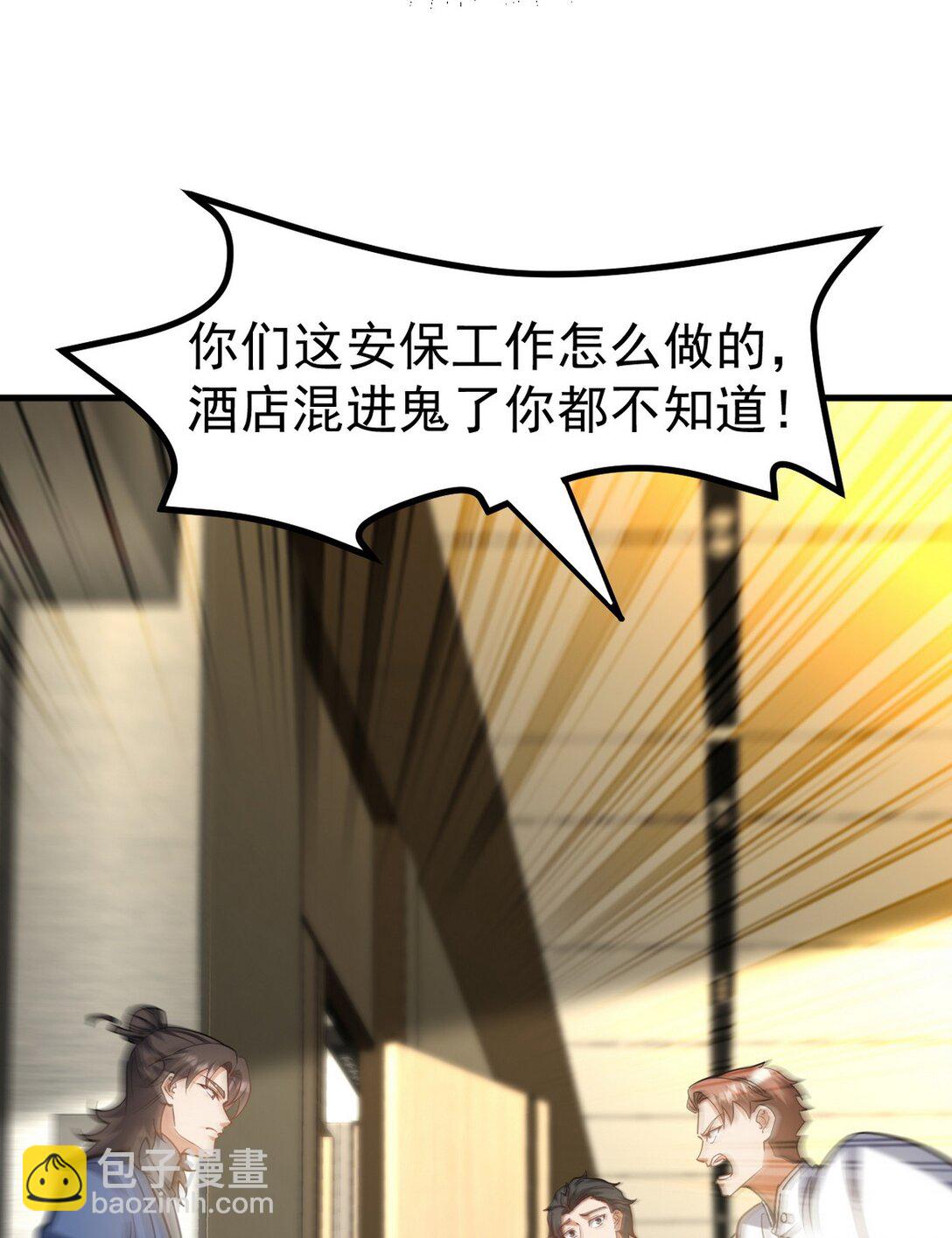 300 酒店风波(1/2)-第299话