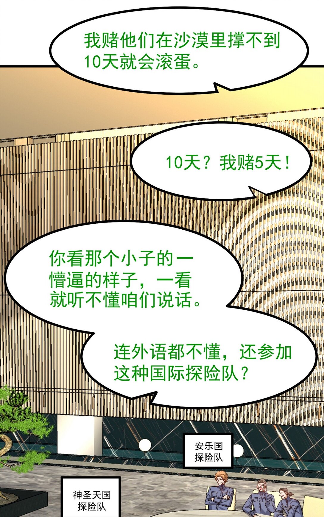 300 酒店风波(1/2)-第299话