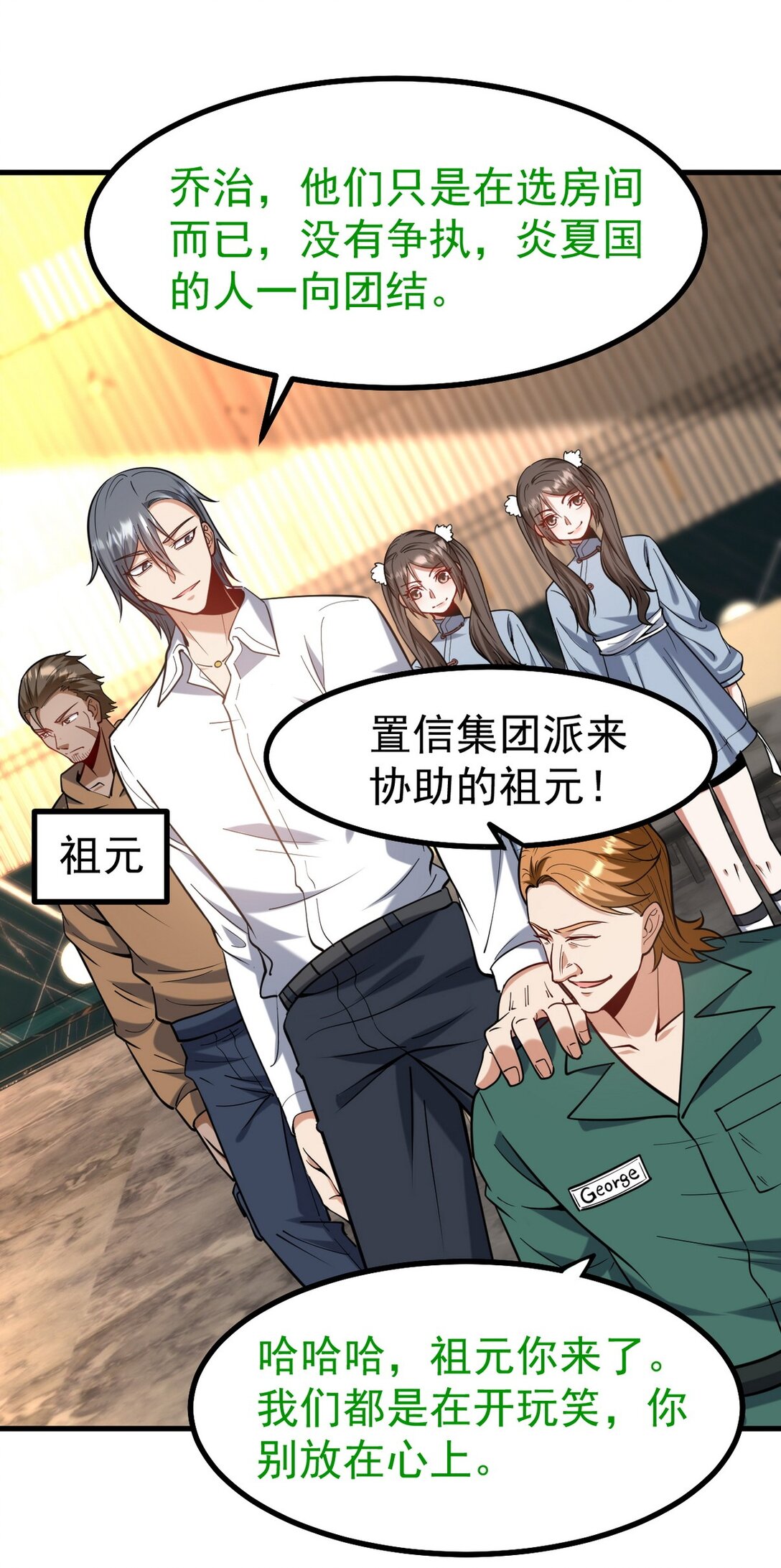 300 酒店风波(1/2)-第299话