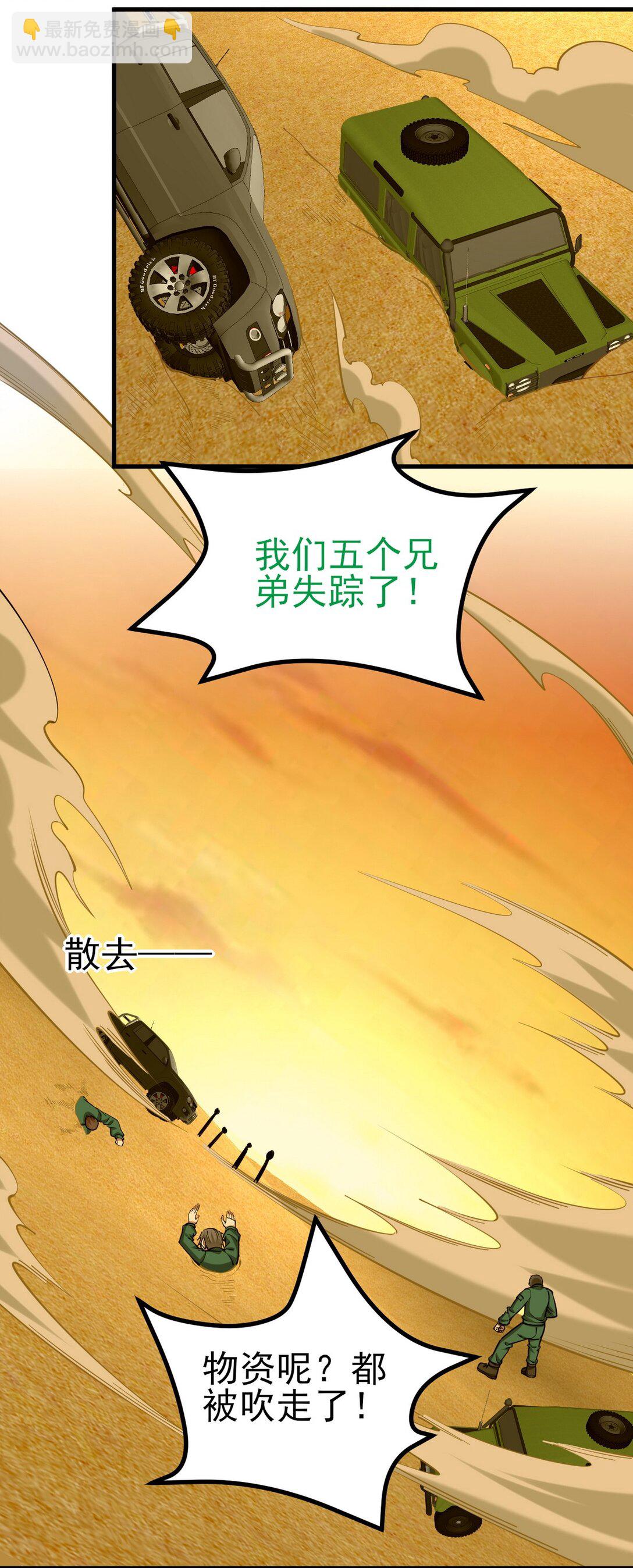 302 沙尘暴(1/2)-第301话