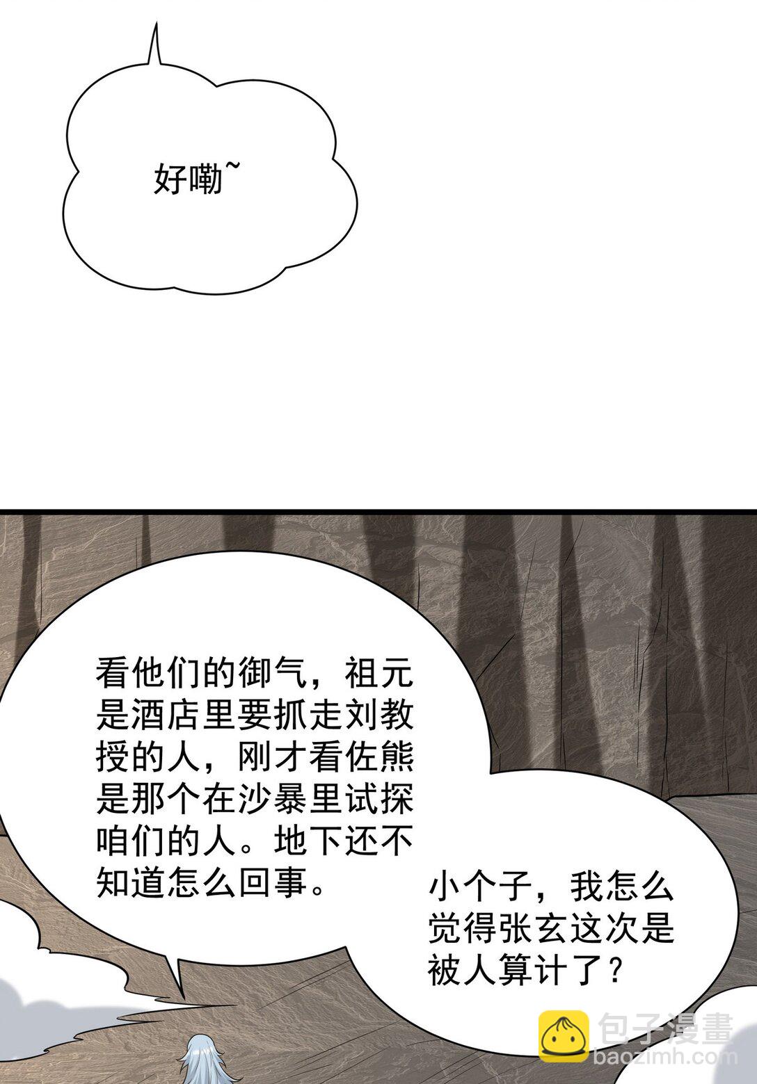 306 那些东西(1/2)-第305话