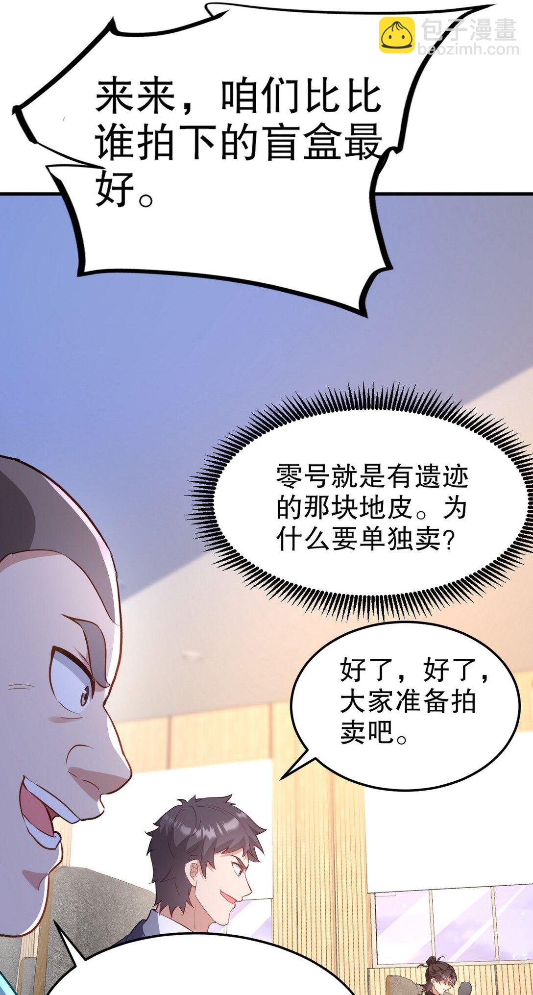 316 这个地皮是赠品(1/2)-第315话