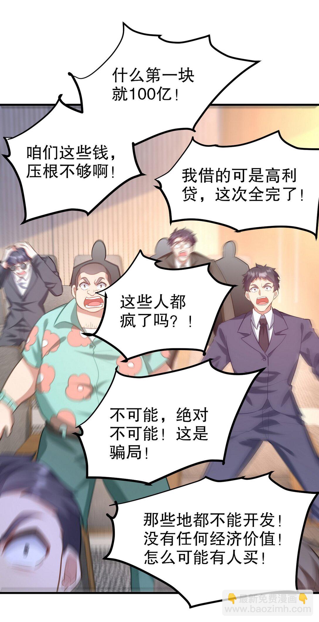 316 这个地皮是赠品(1/2)-第315话