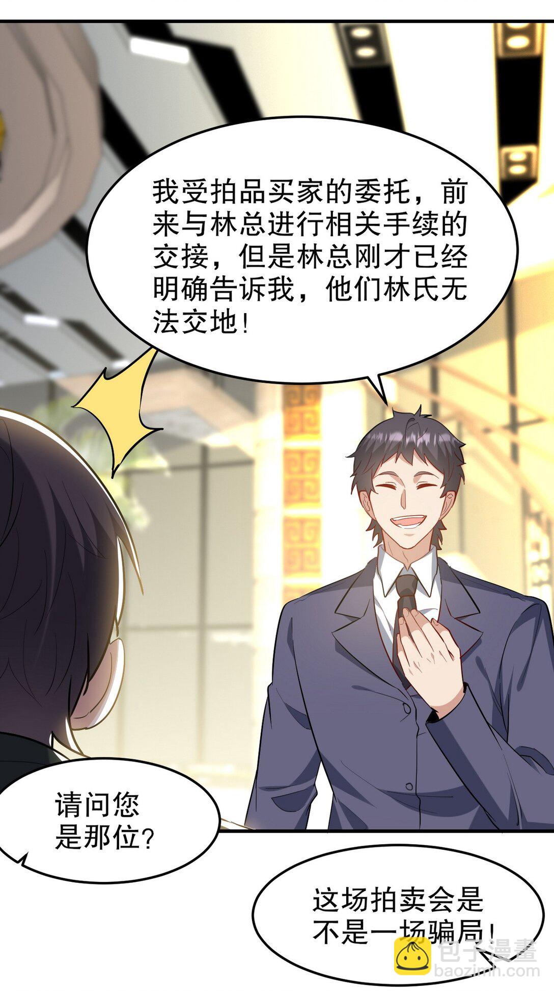 318 张玄！你到底是什么人！-第317话