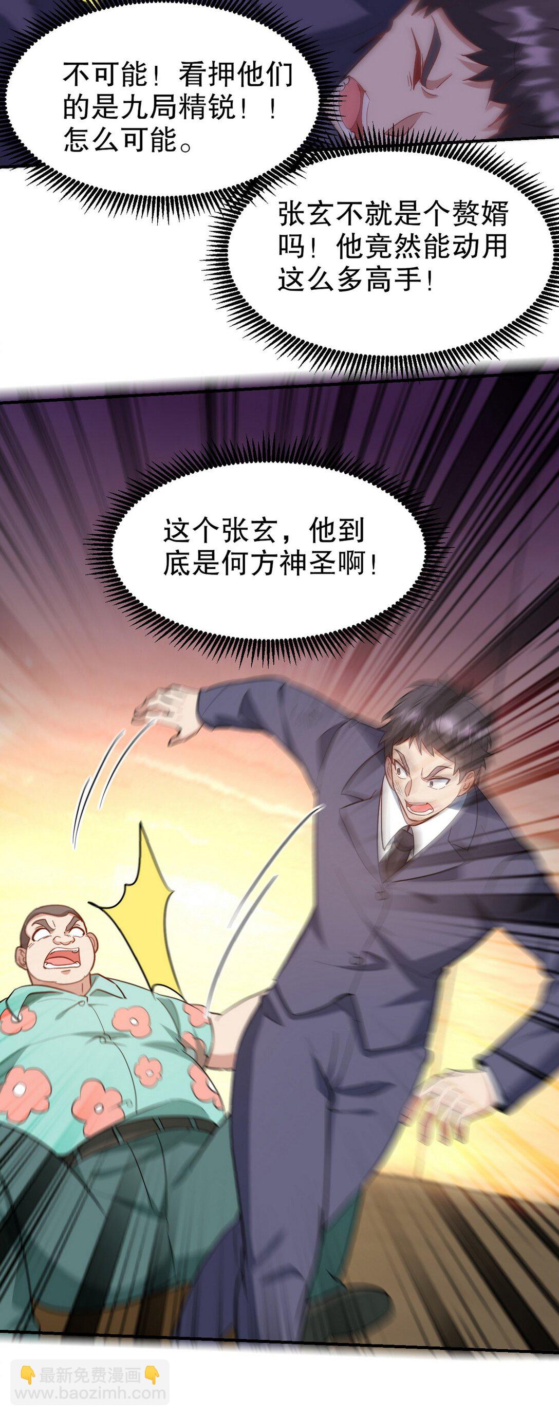 318 张玄！你到底是什么人！-第317话