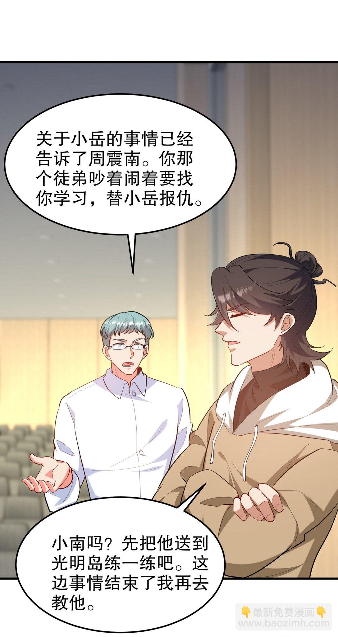318 张玄！你到底是什么人！-第317话