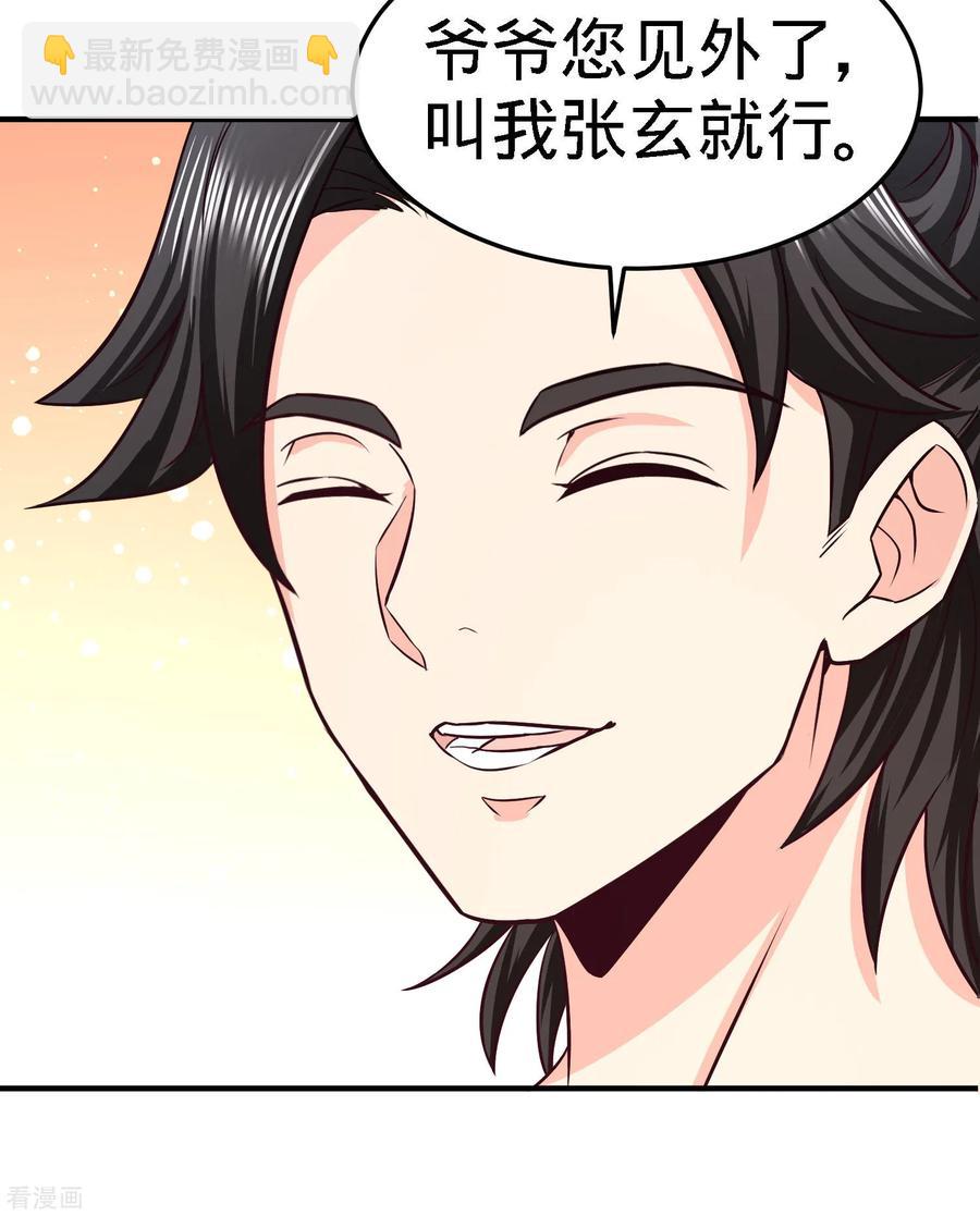34-原来你是我女婿！-第35话