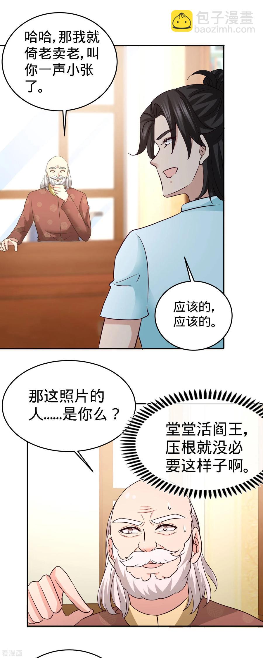34-原来你是我女婿！-第35话