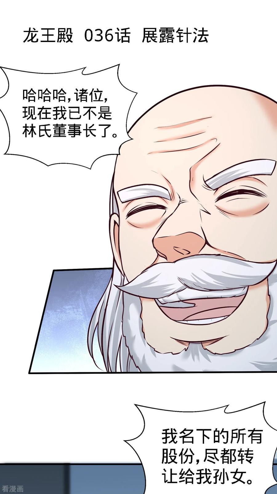 36-展露针法-第37话
