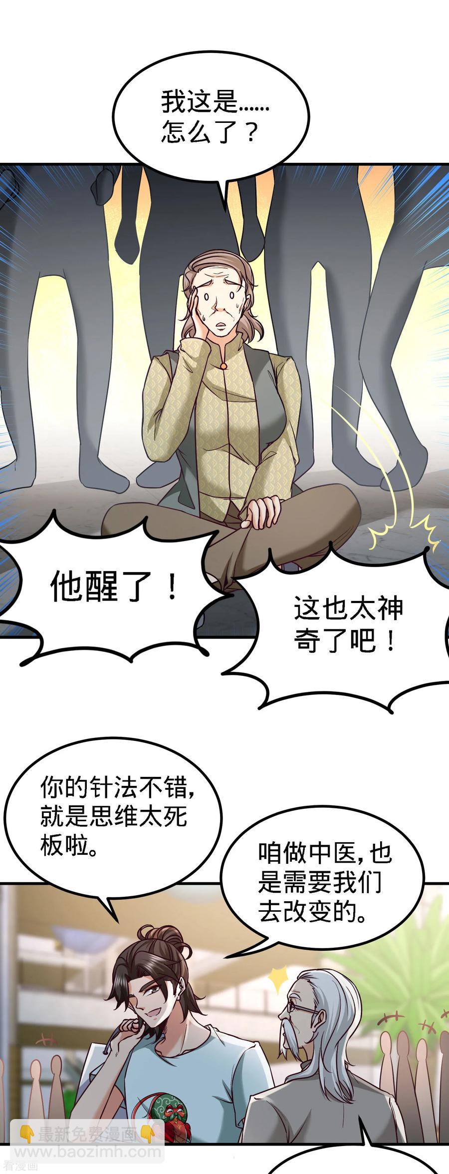 36-展露针法-第37话
