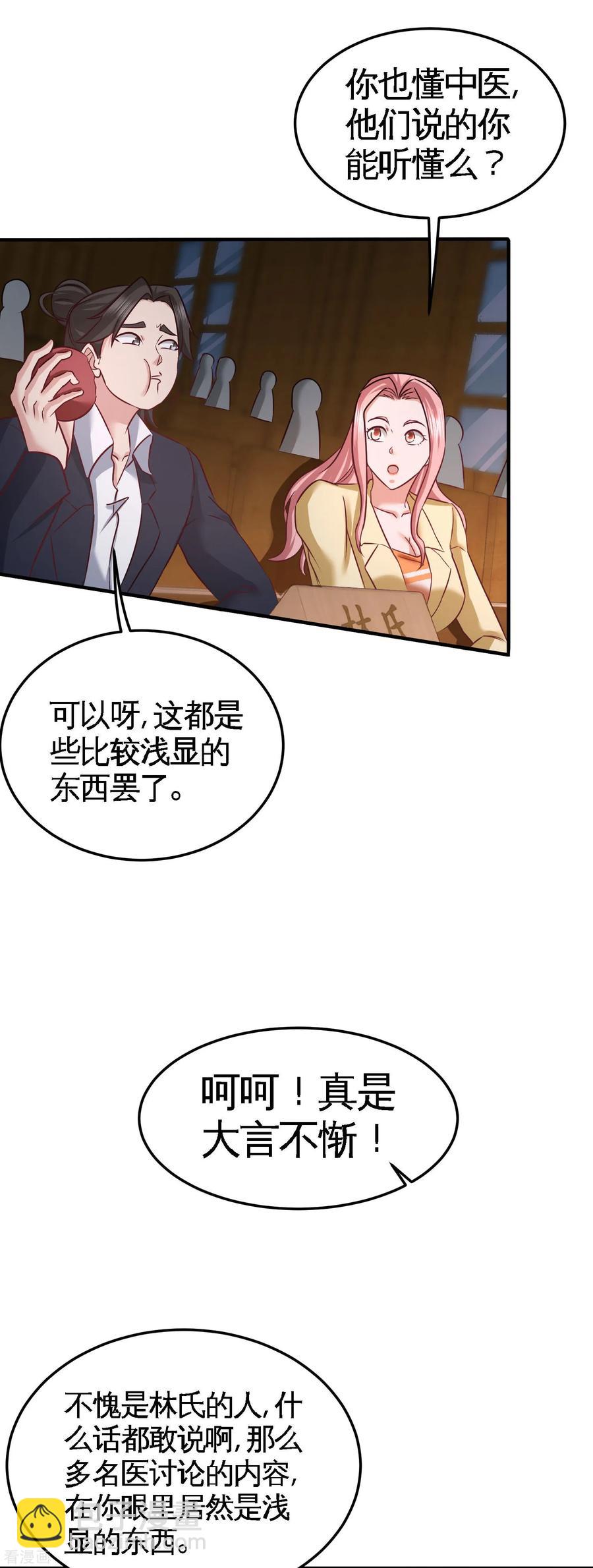 40-医疗竞标会-第41话