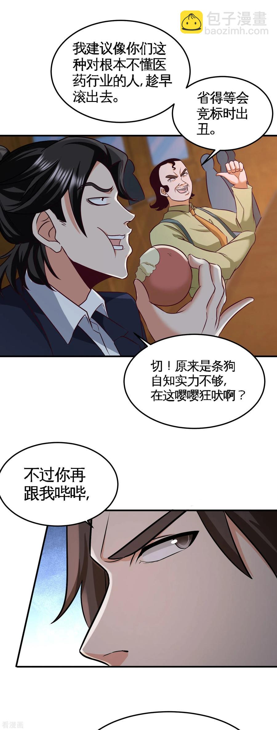40-医疗竞标会-第41话