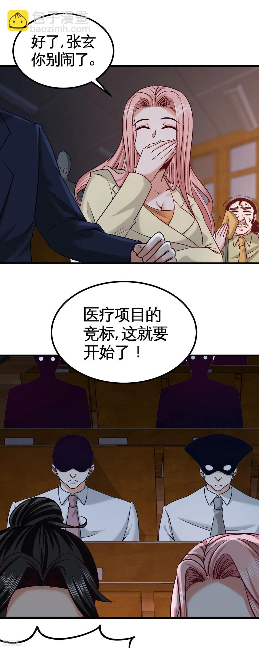 40-医疗竞标会-第41话