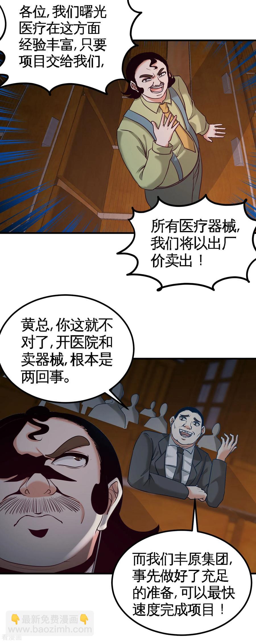 40-医疗竞标会-第41话