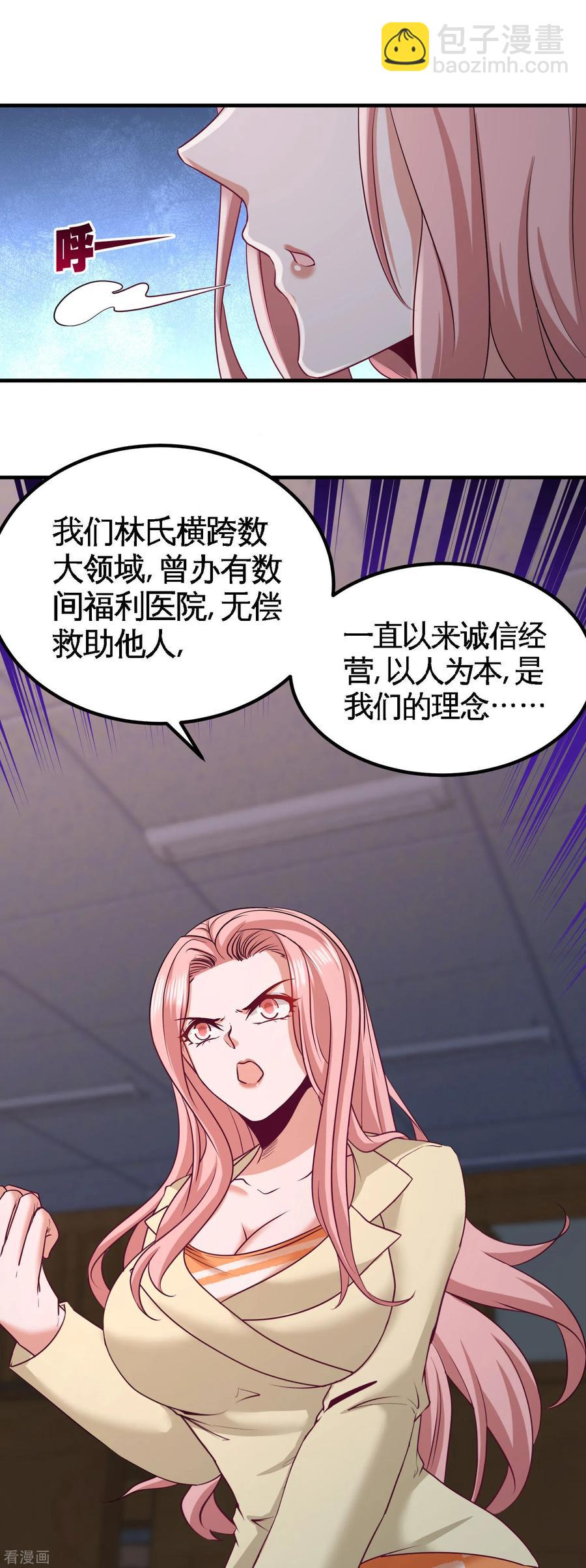 40-医疗竞标会-第41话