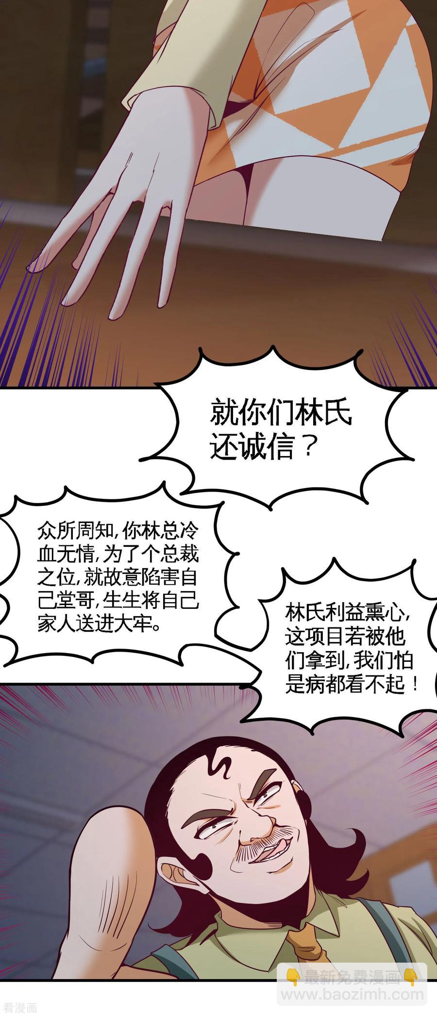 40-医疗竞标会-第41话
