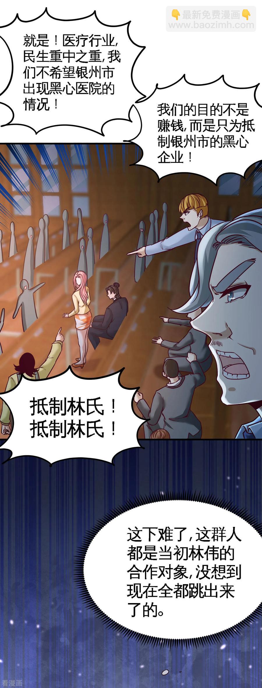 40-医疗竞标会-第41话
