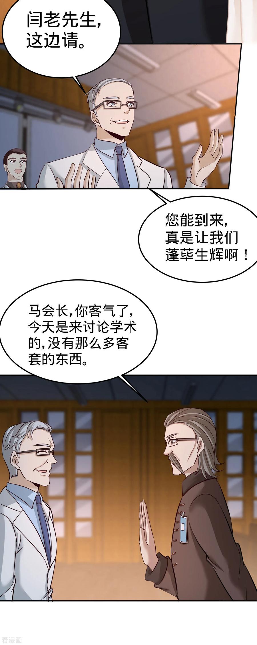 40-医疗竞标会-第41话