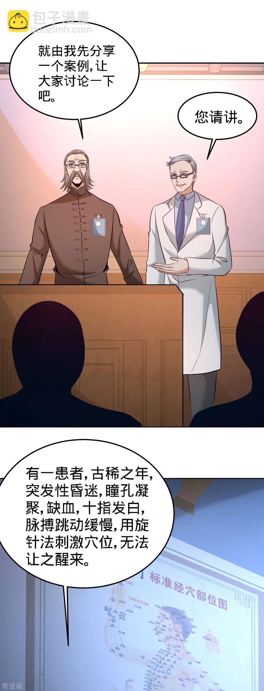 40-医疗竞标会-第41话