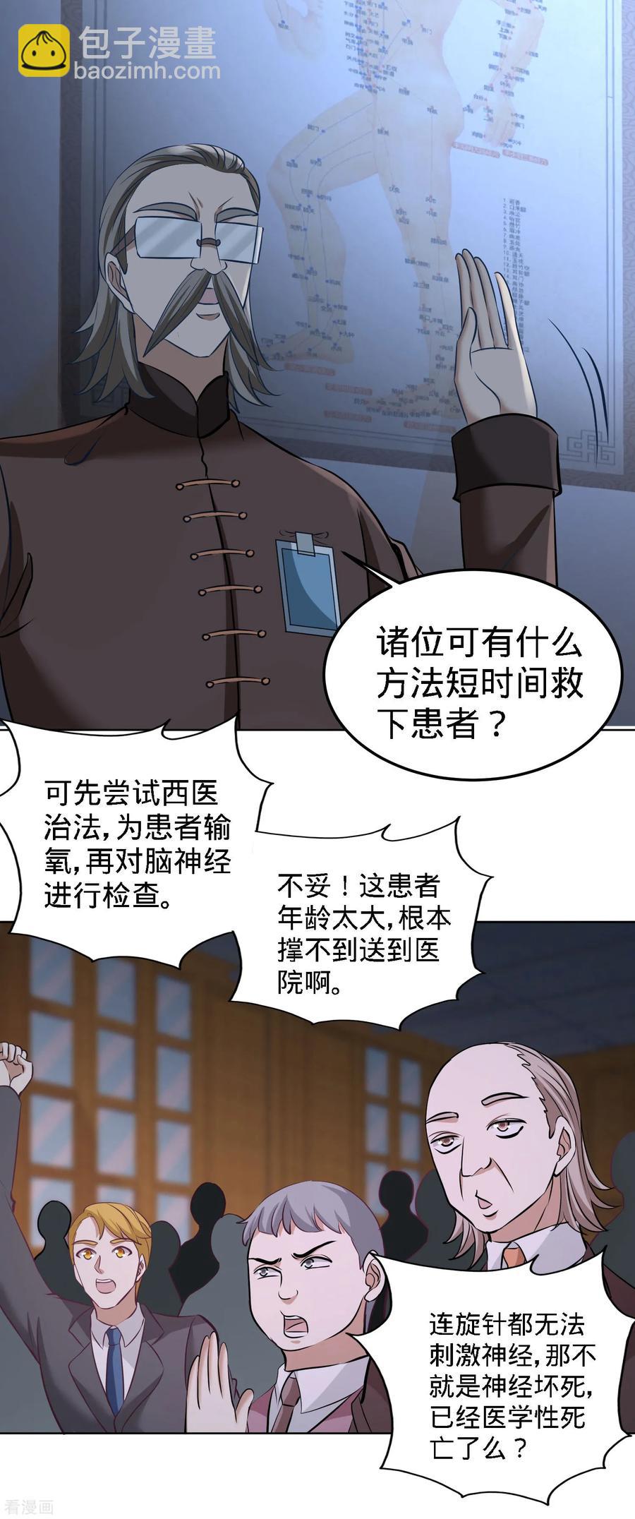40-医疗竞标会-第41话