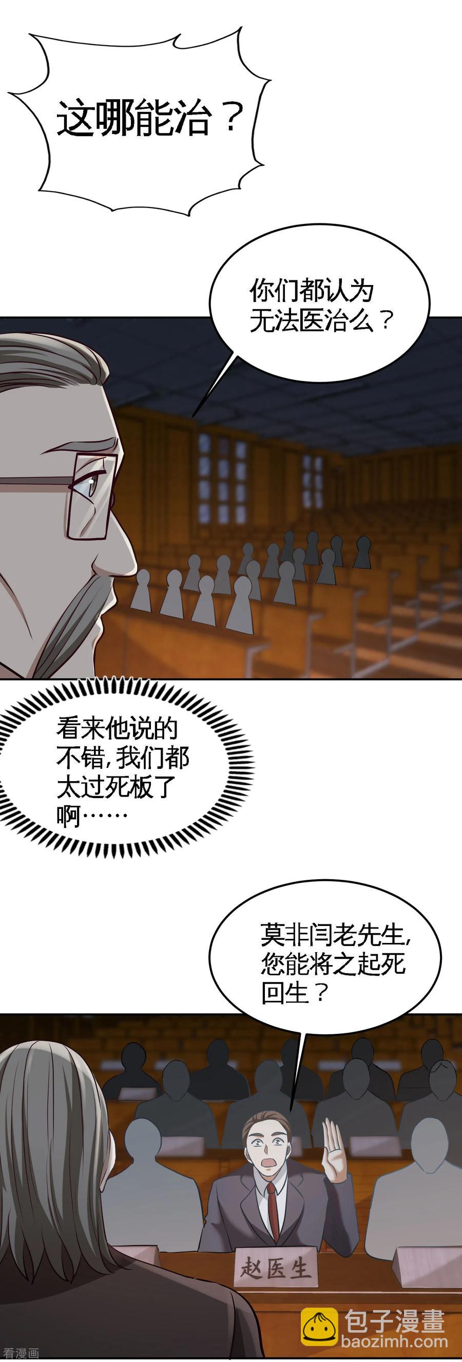40-医疗竞标会-第41话
