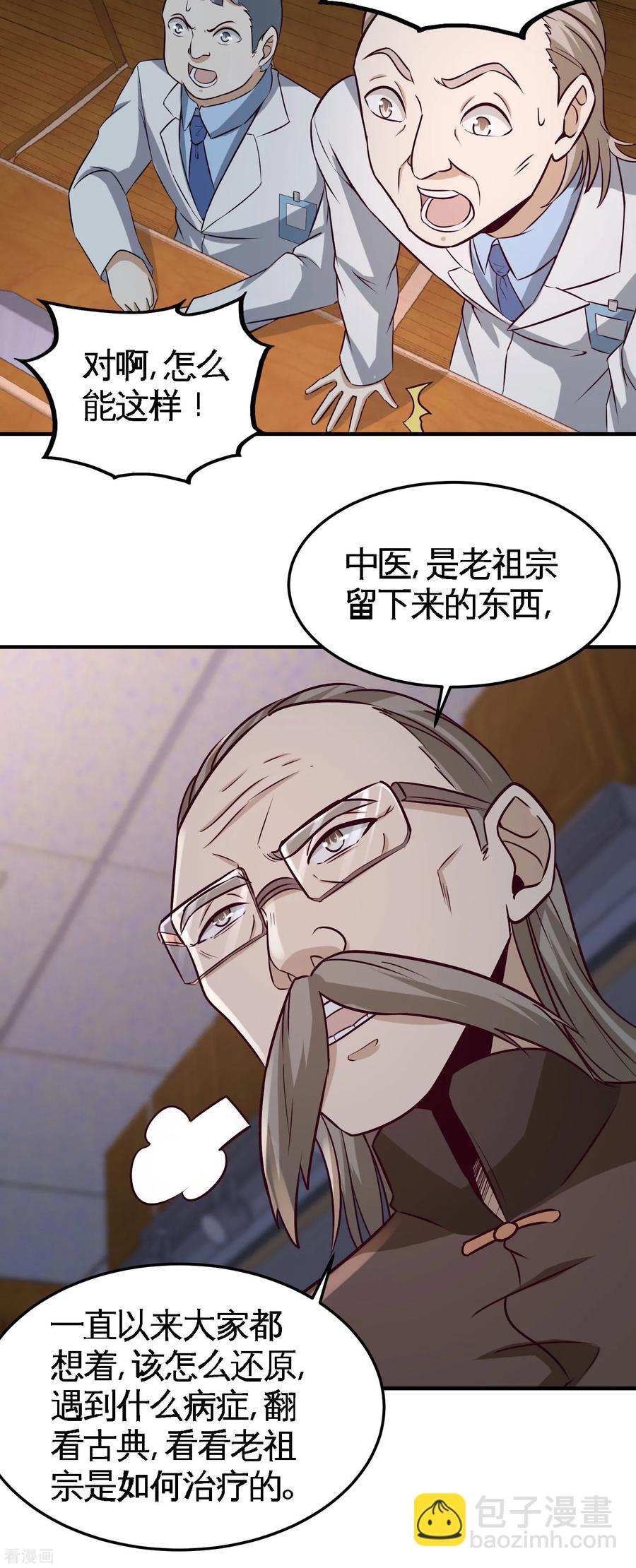 40-医疗竞标会-第41话