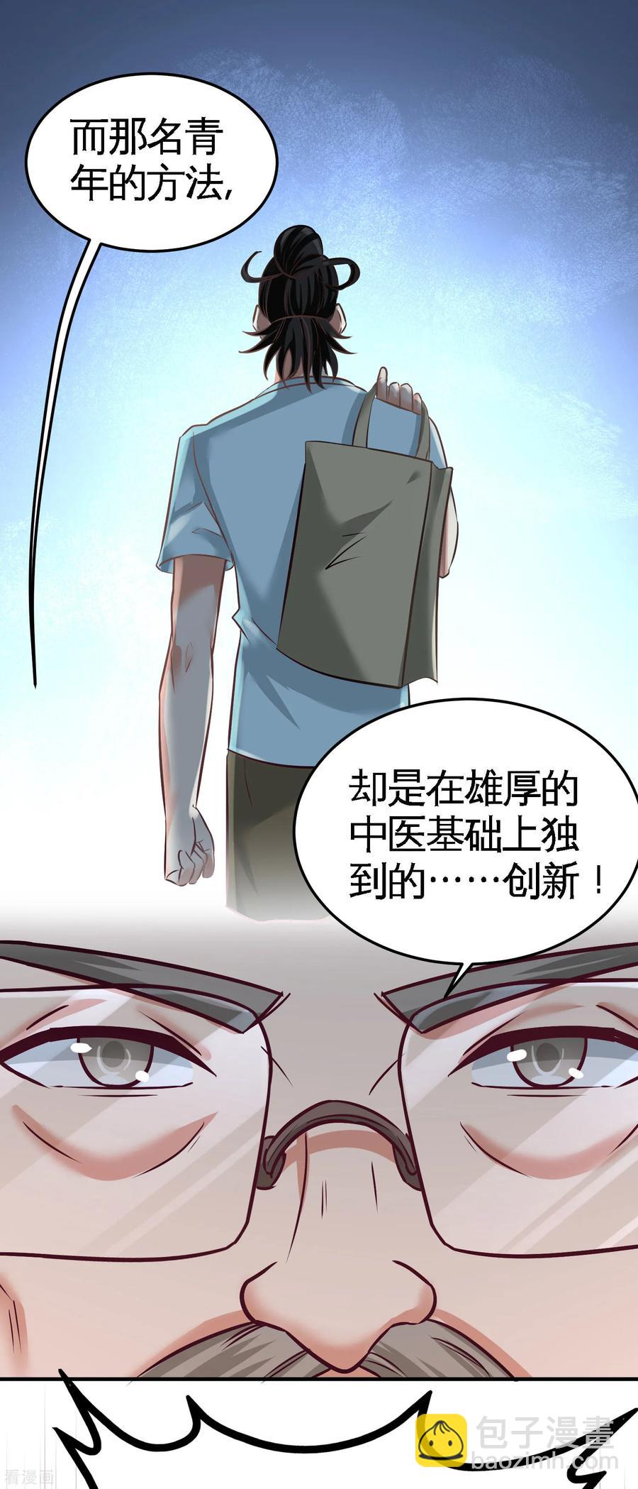 40-医疗竞标会-第41话