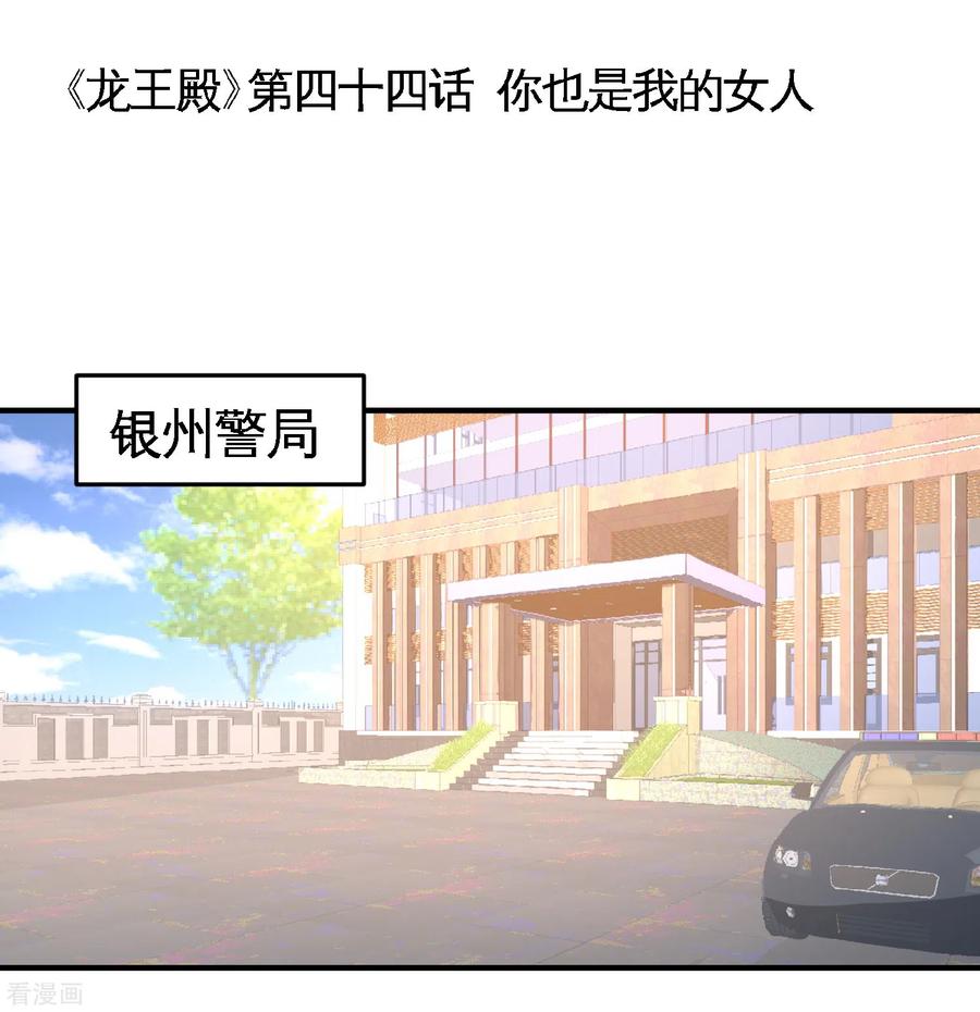 44-你也是我的女人-第45话