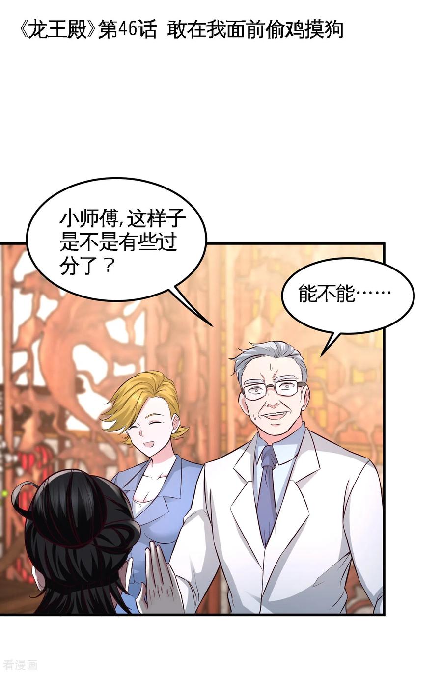 46-敢在我面前偷鸡摸狗-第47话