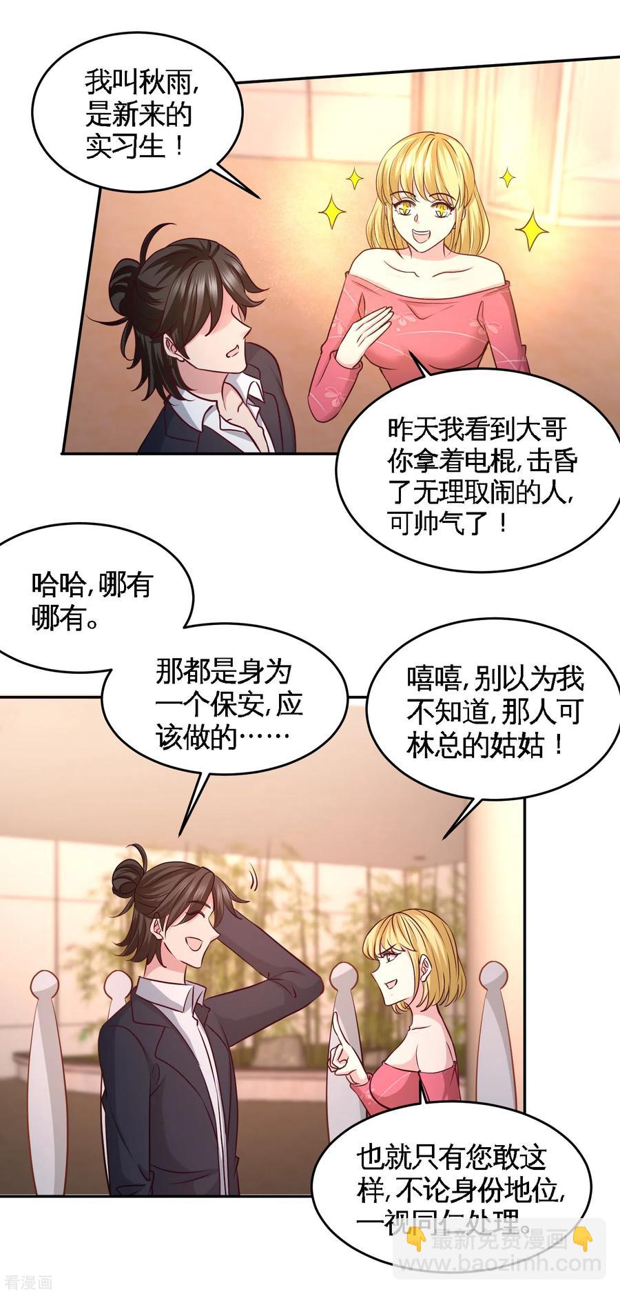 46-敢在我面前偷鸡摸狗-第47话