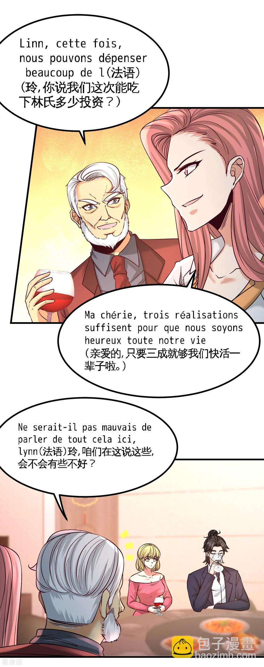 46-敢在我面前偷鸡摸狗-第47话