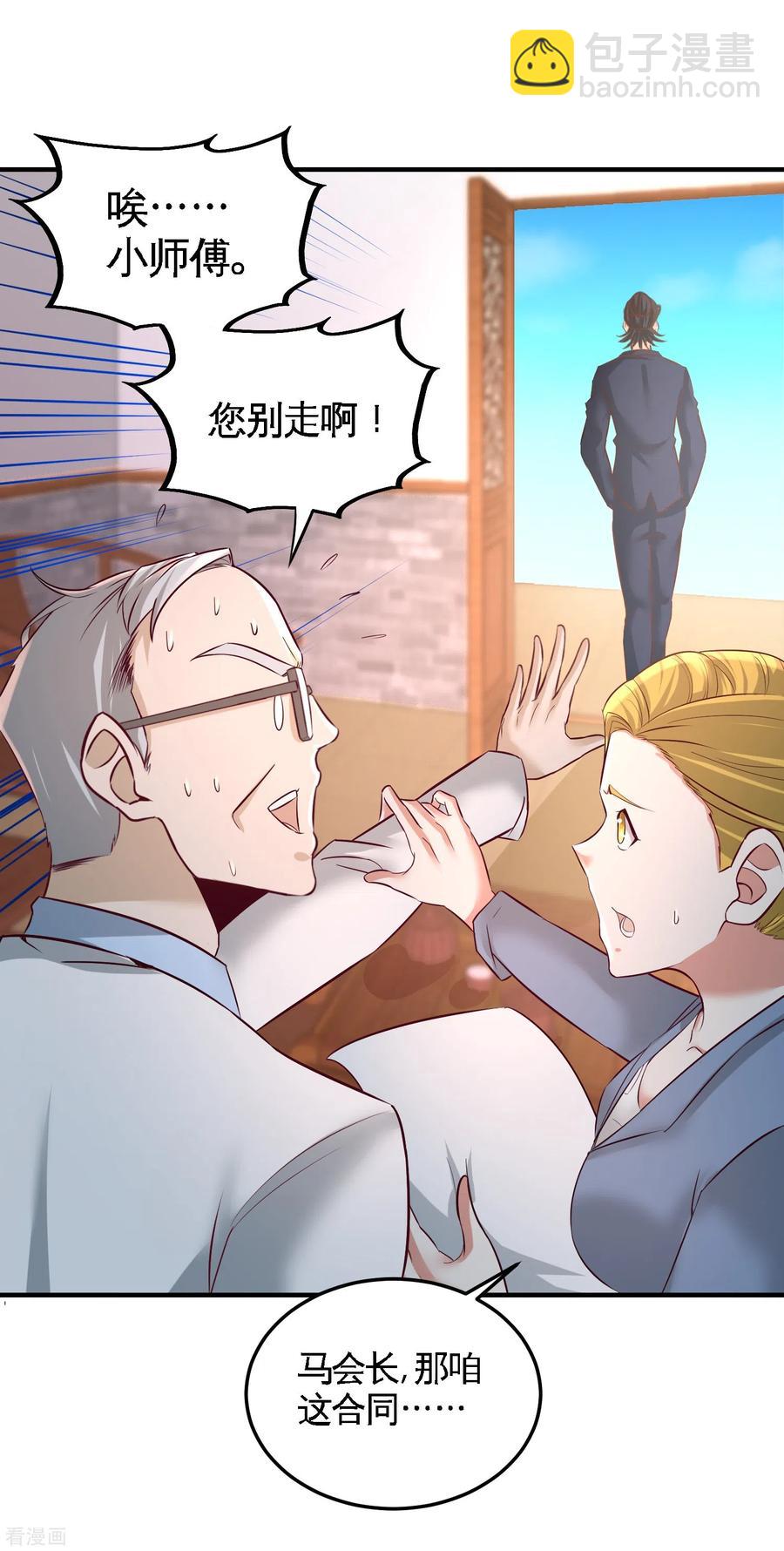 46-敢在我面前偷鸡摸狗-第47话