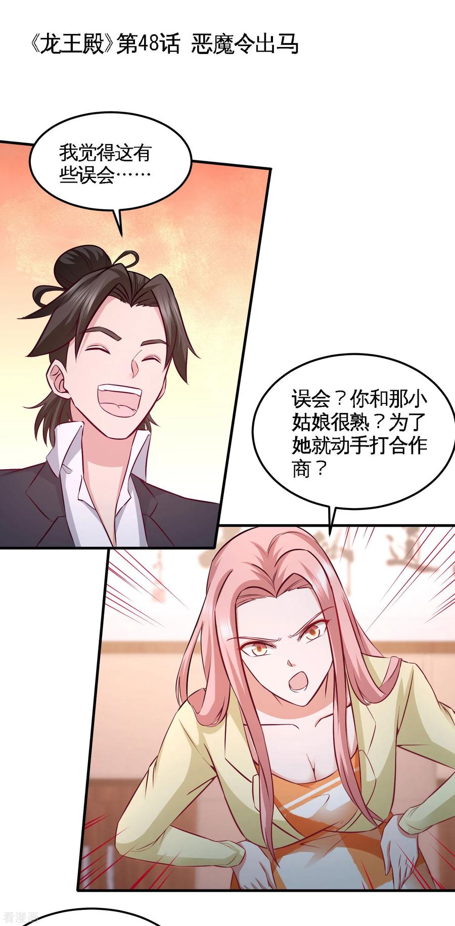 48-恶魔令出马-第49话